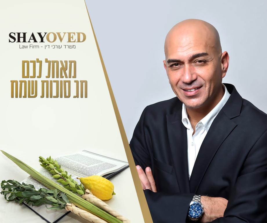 שי עובד שי עובד