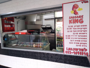טוסט נקניק sausage king