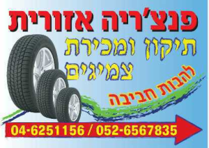 צמיגי זחאלקה את זינאת