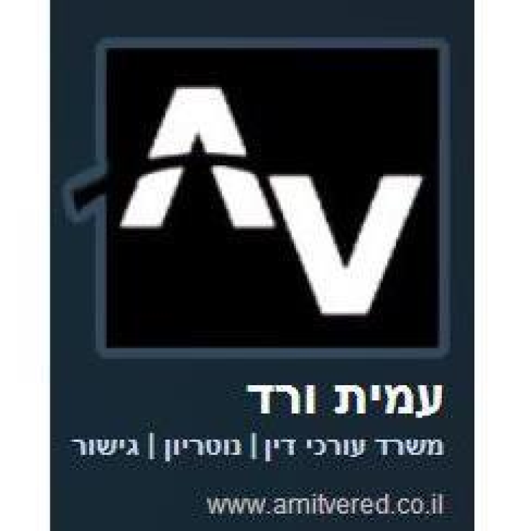 עמית ורד משרד עורכי דין עמית ורד משרד עורכי דין