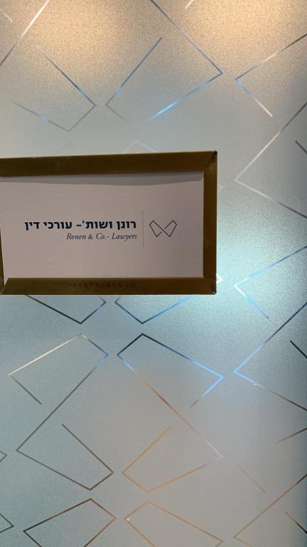 רונן ושות' עורכי דין רונן ושות' עורכי דין