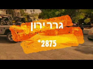 גרר ירון