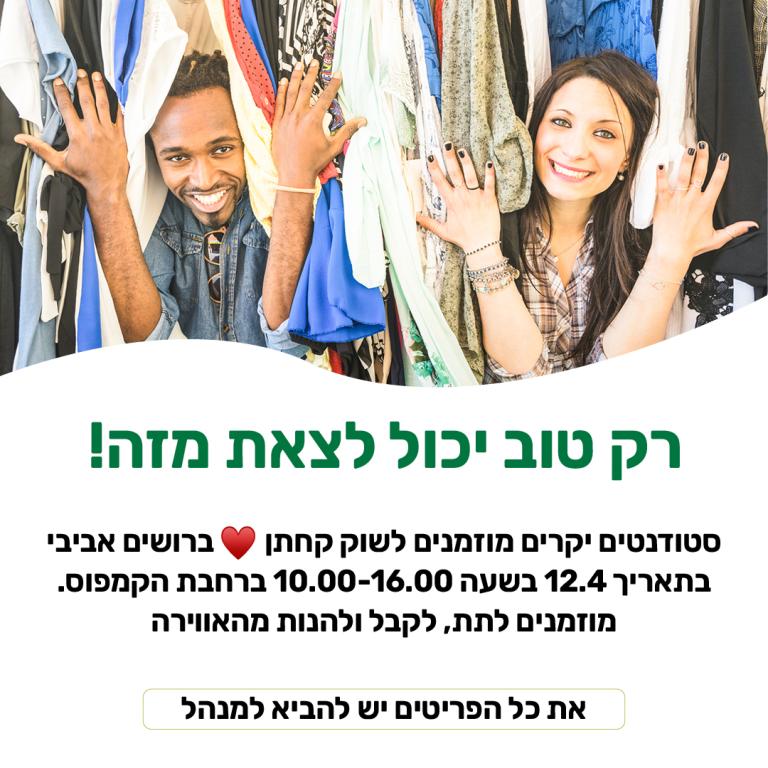 קמפוס ברושים קמפוס ברושים