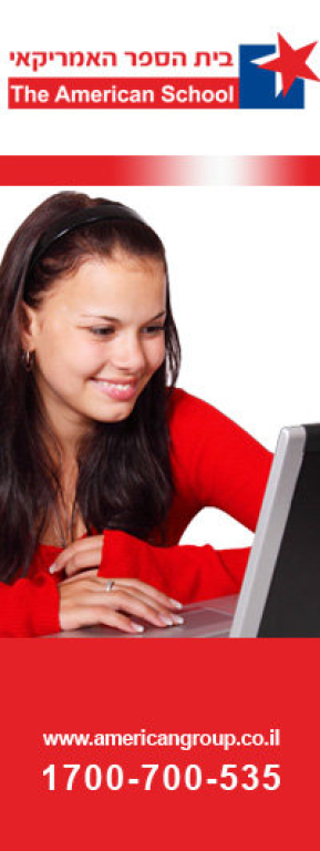 בית הספר האמריקאי לאנגלית בית הספר האמריקאי לאנגלית
