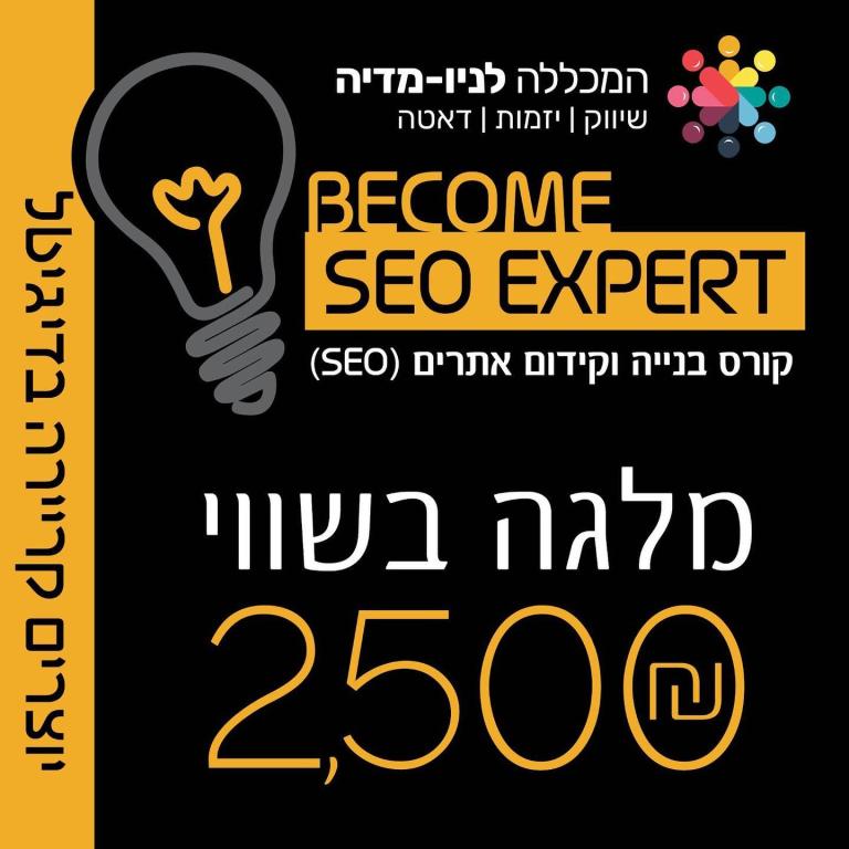 המכללה לניו מדיה המכללה לניו מדיה