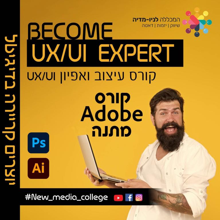 המכללה לניו מדיה המכללה לניו מדיה