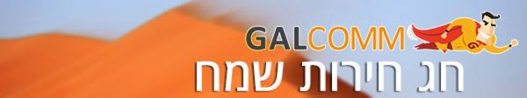 Galcomm הנוכחות שלך באינטרנט Galcomm הנוכחות שלך באינטרנט