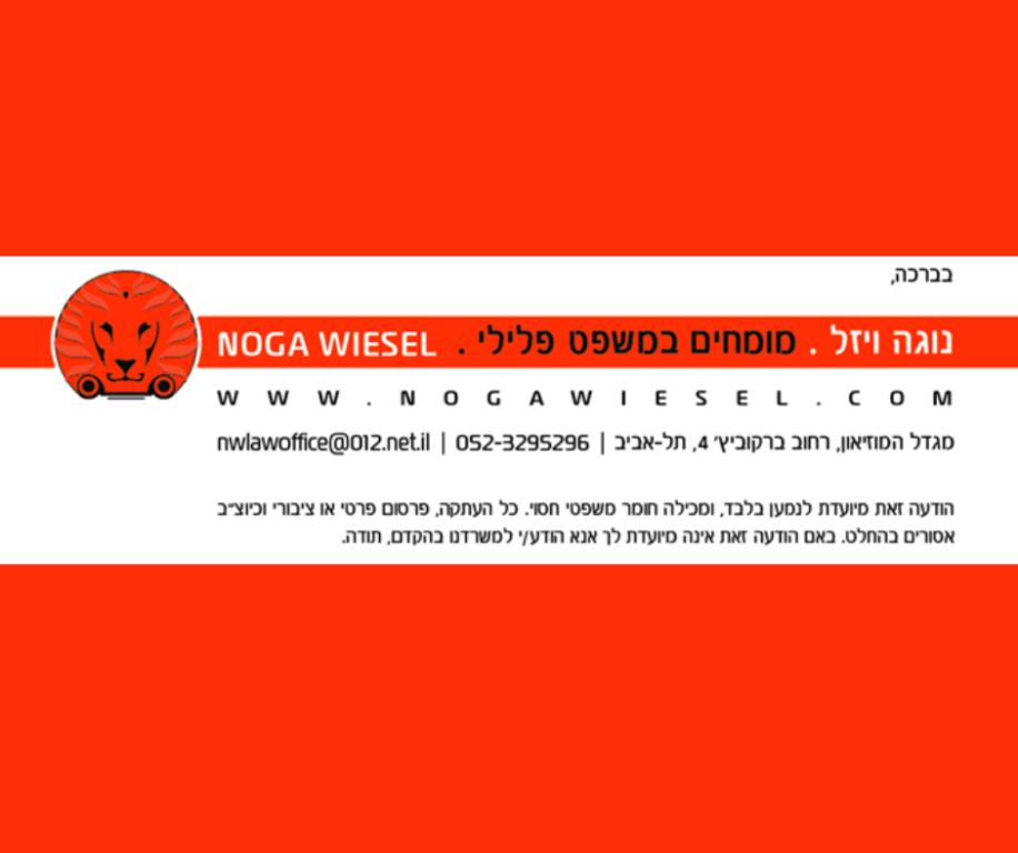 עורכת דין נוגה ויזל משרד עורכי דין פלילי עורכת דין נוגה ויזל משרד עורכי דין פלילי