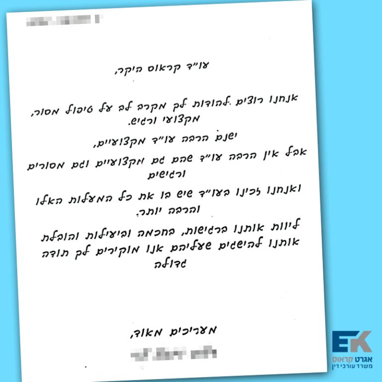 אגרט קראוס עורכי דין אגרט קראוס עורכי דין