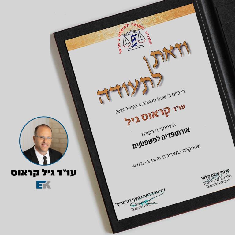 אגרט קראוס עורכי דין אגרט קראוס עורכי דין