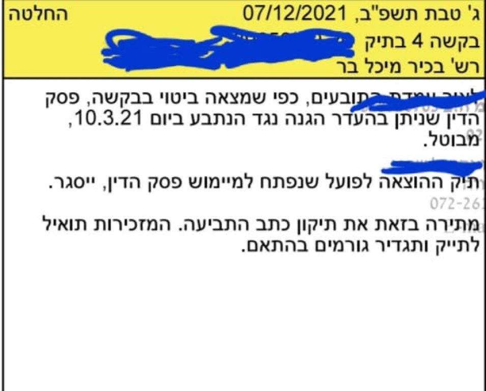 עו"ד זהבית אמיתי בנדה עו"ד זהבית אמיתי בנדה