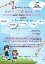גן תפארת יוסף