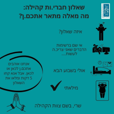 גני קהילת כל הנשמה