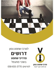 מועדון השחמט העירוני קרית מוצקין