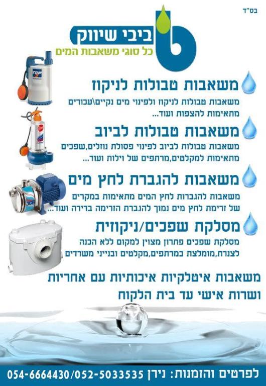 י ביבי ייבוא ושיווק י ביבי ייבוא ושיווק