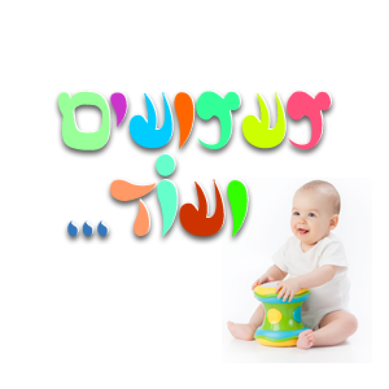 צעצועים ועוד צעצועים ועוד