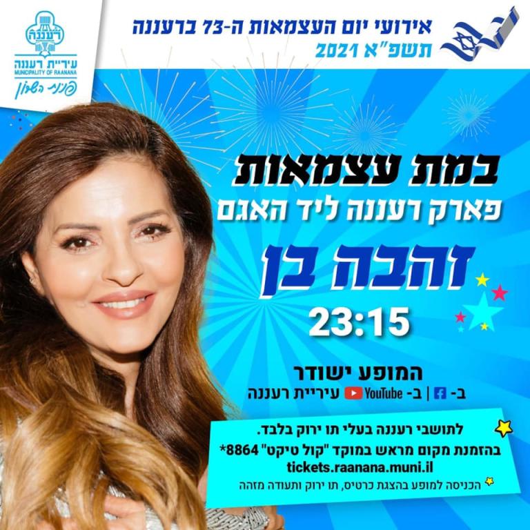 רעננה ביז רעננה ביז