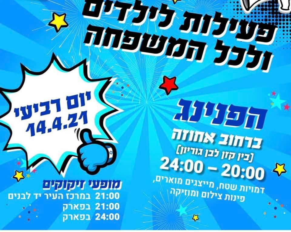 רעננה ביז רעננה ביז