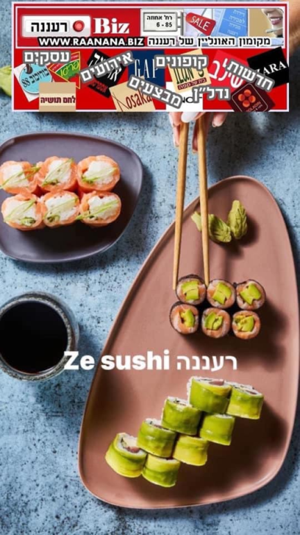 רעננה ביז רעננה ביז