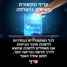 עדיף תקשורת