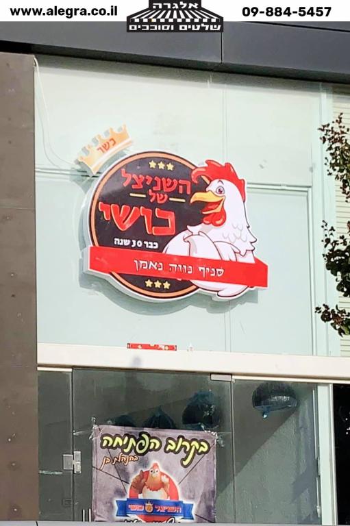 אלגרו שלטים אלגרו שלטים