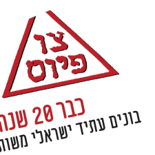 צו פיוס