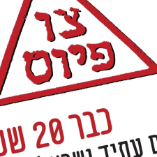 צו פיוס