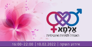 מסיבת בנות שלי פסטרנק