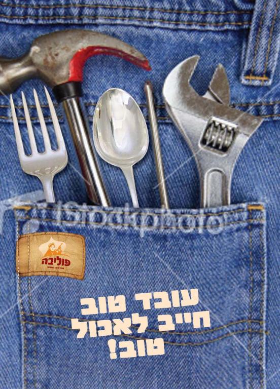 מסעדת פוליבה מסעדת פוליבה