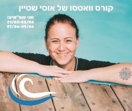 מרכז נגיעות במים