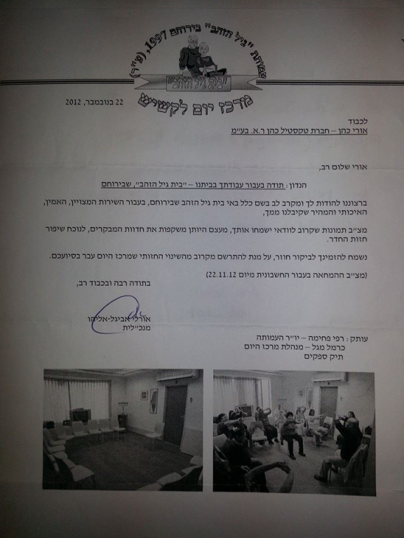 אורי כהן טקסטיל אורי כהן טקסטיל