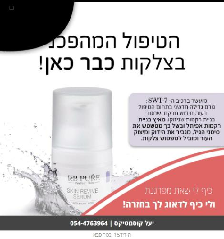 יעל קוסמטיקס יעל קוסמטיקס