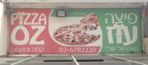 פיצה עוז