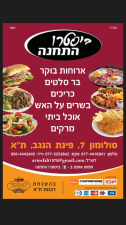 ביסטרו התחנה