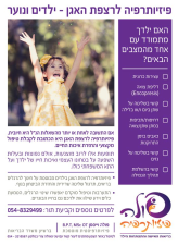 פולה וייסמן