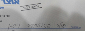 פולה וייסמן