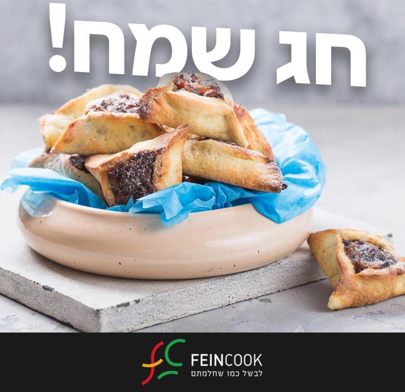 פיין קוזין פיין קוזין