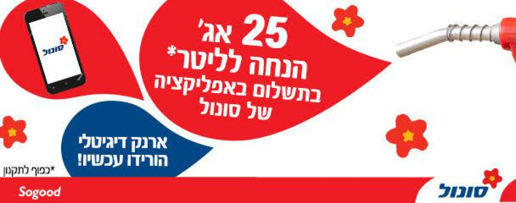 סונול מעוז ציון סונול מעוז ציון