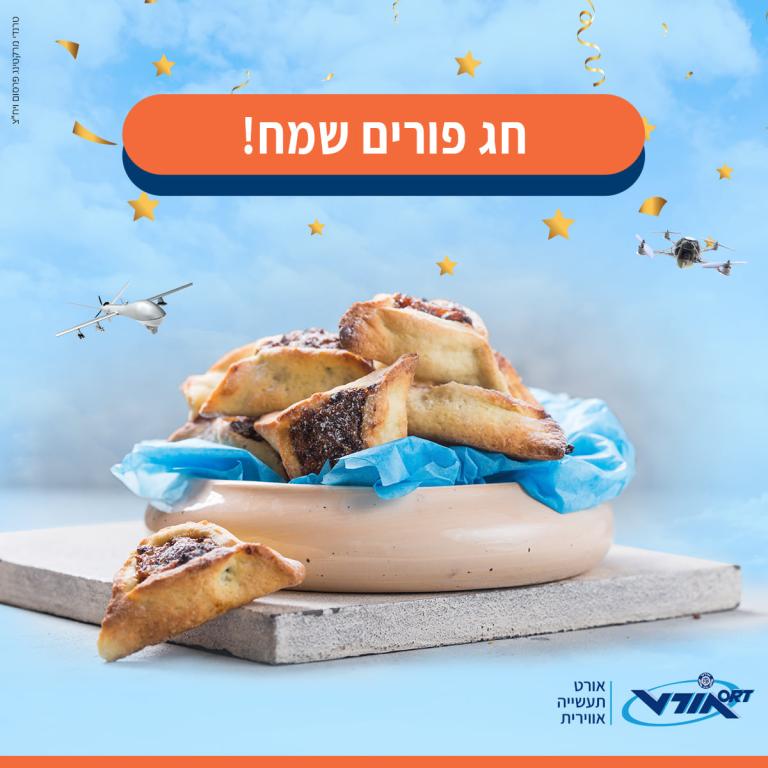 אורט תעשייה אווירית אורט תעשייה אווירית