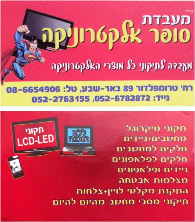 סופר אלקטרוניקה סופר אלקטרוניקה