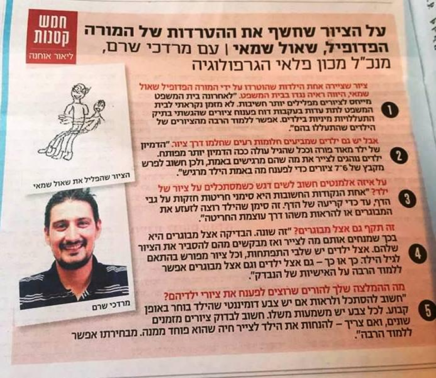 מרדכי שרם מכון פלאי הגרפולוגיה מרדכי שרם מכון פלאי הגרפולוגיה