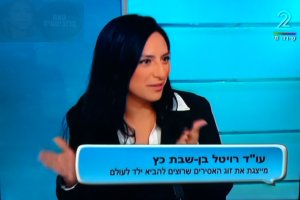 רויטל בן שבת כץ