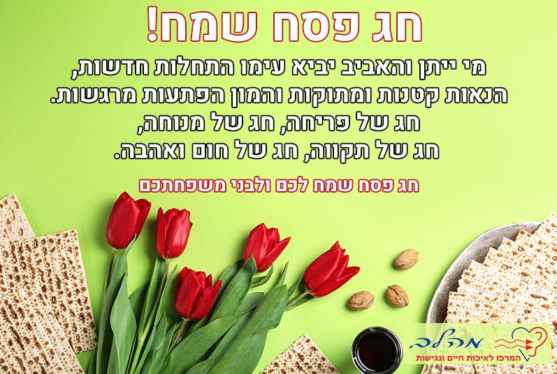 מהלב מהלב