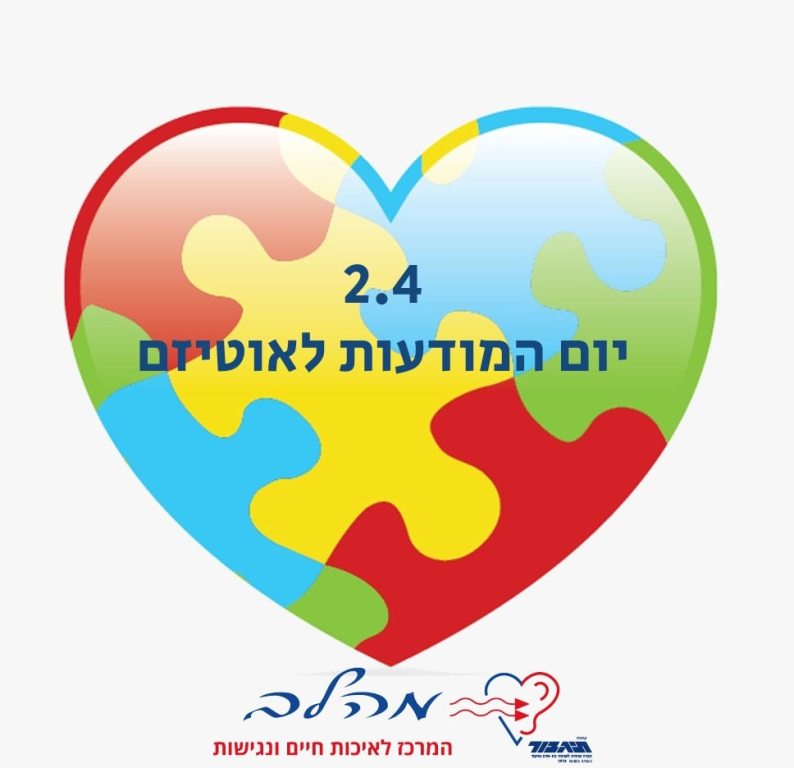 מהלב מהלב