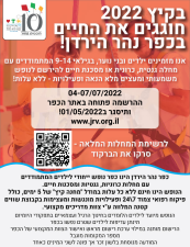 העמותה לתמיכה בחולי קרוהן וכוליטיס כיבית