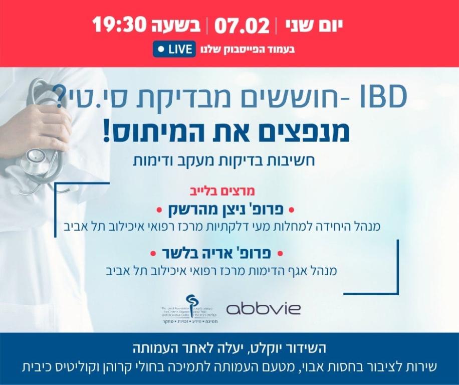 העמותה לתמיכה בחולי קרוהן וכוליטיס כיבית העמותה לתמיכה בחולי קרוהן וכוליטיס כיבית