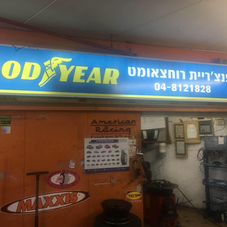רוחצאומט רוחצאומט