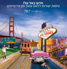 עולם ומלואו נסיעות ותיירות