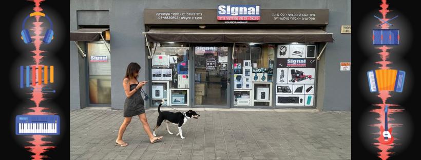 סיגנאל מעבדות Signal סיגנאל מעבדות Signal