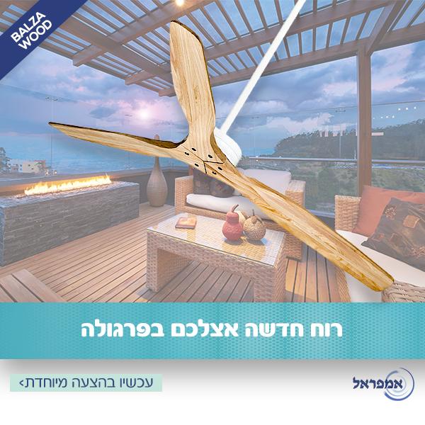 אמפראל מאווררי תקרה אמפראל מאווררי תקרה